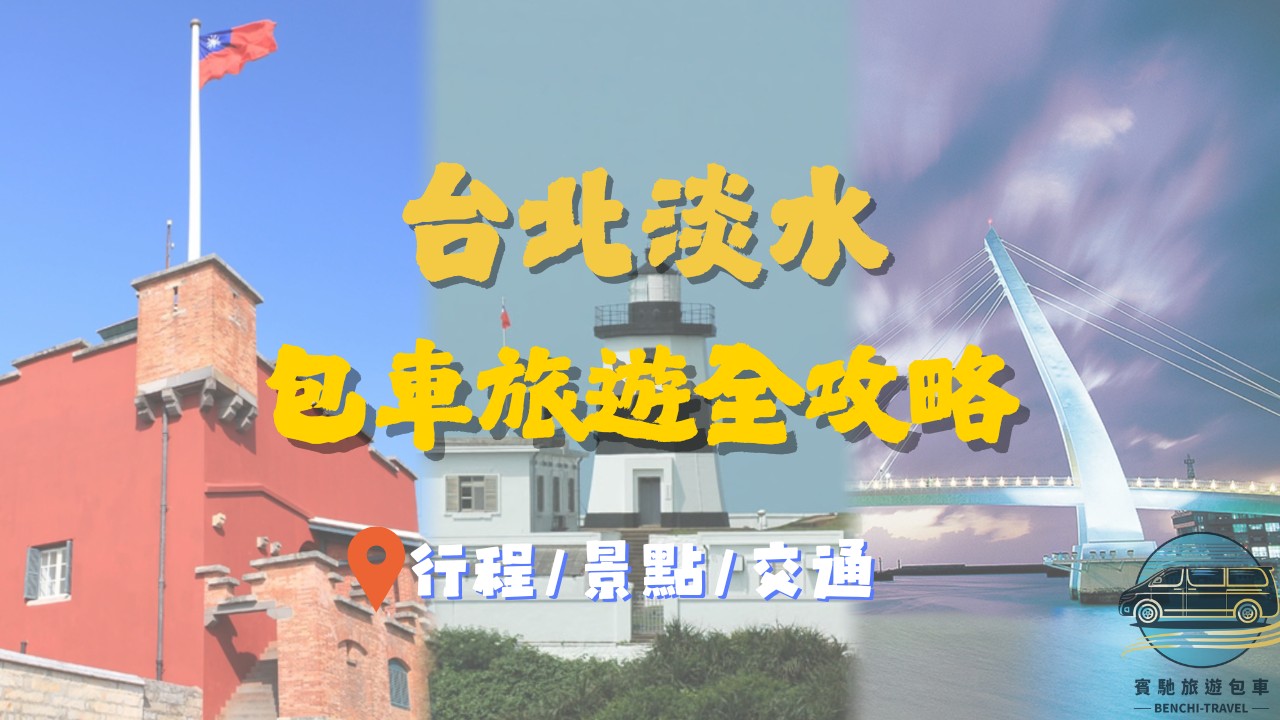 North Bay Private Car Tour - Taiwan Travel Guide image