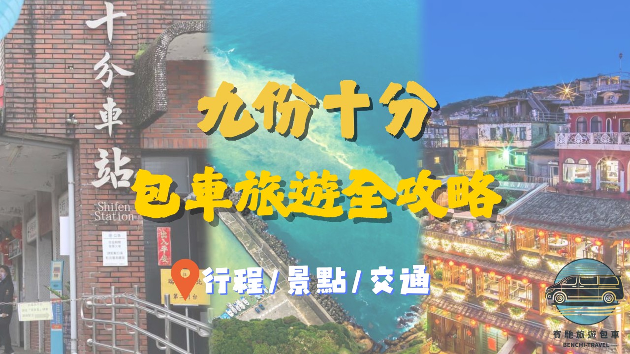 North Bay Private Car Tour - Taiwan Travel Guide image