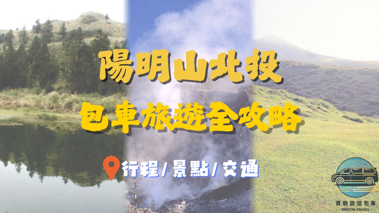 North Bay Private Car Tour - Taiwan Travel Guide image