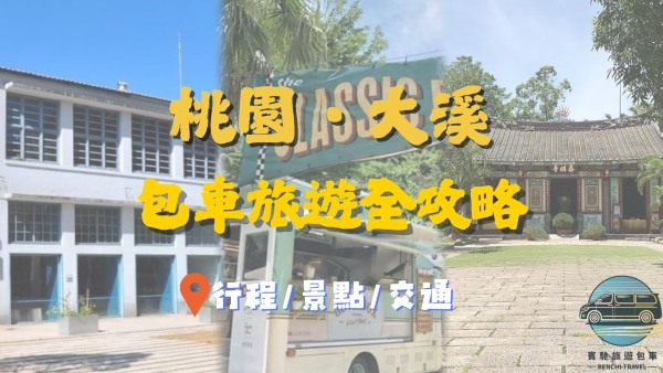 North Bay Private Car Tour - Taiwan Travel Guide image
